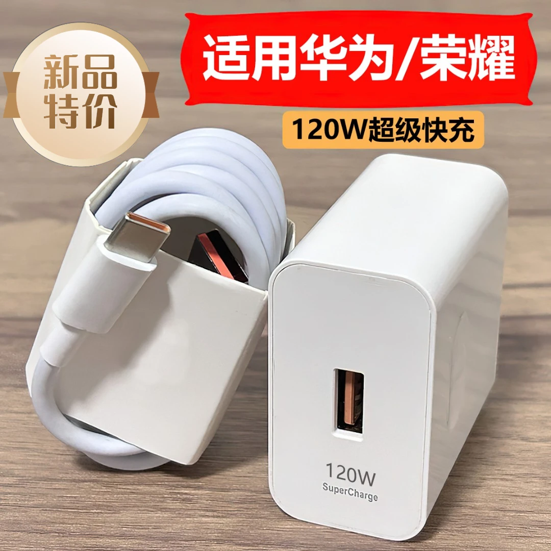6A充电线数据线适用于华为荣耀120W超级快充100w66w超级快充电头