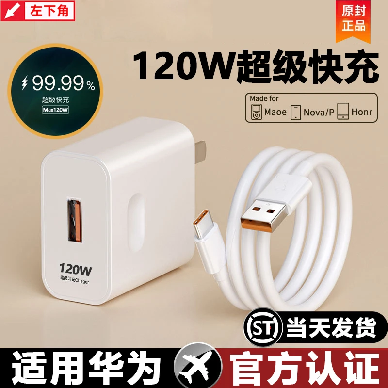 适用于华为超级快充头p50/p30Pro手机数据线荣耀充电器安卓线通用