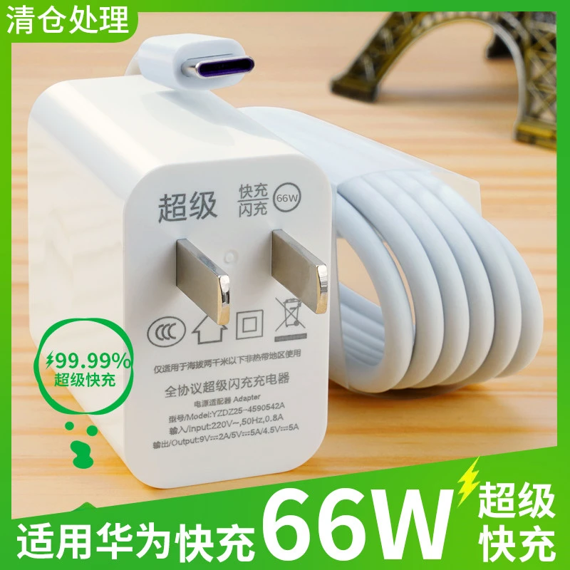 适用华为数据线mate40pro/p50p30充电器66W超级快充nova9适用荣耀