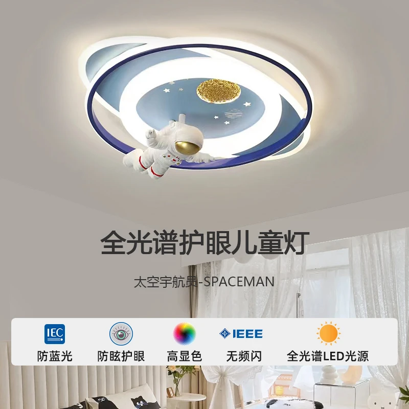 全光谱太空人宇航员儿童房护眼吸顶灯创意卧室灯儿童灯语音控制