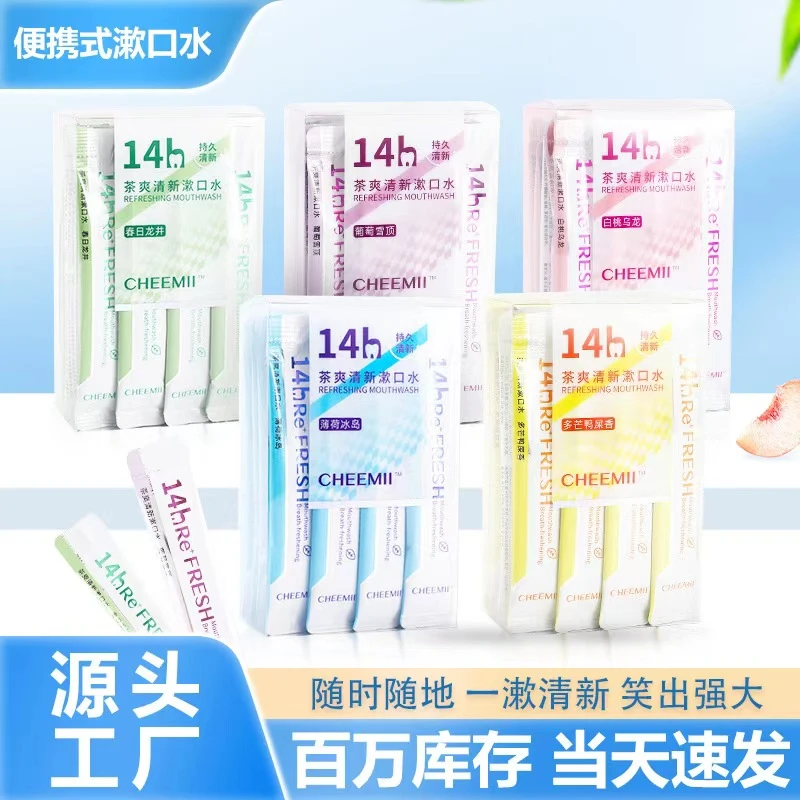 【主播自用款】果味便携护理温和持久口腔清新抑菌护龈漱口水口喷