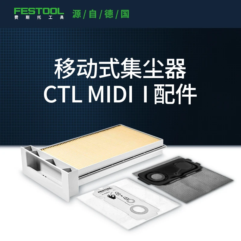 Festool费斯托工具 适配除尘器CTL MIDI滤芯集尘器施工集尘袋