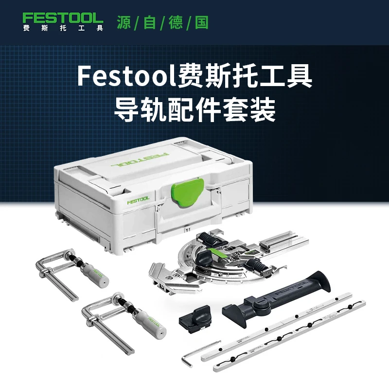 Festool费斯托工具 适配轨道锯导轨配件角度限位夹具导向器连接件