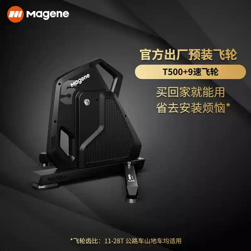 新款迈金Magene T500骑行台公路山地自行车训练台询客服改库存