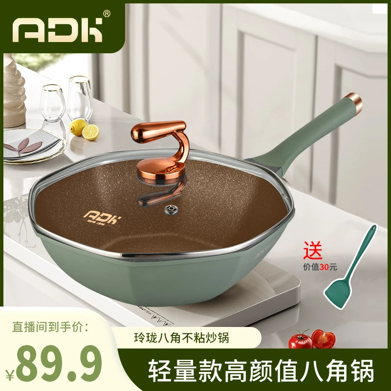 爱达康不粘锅八角锅炒锅家用无烟平底锅炒菜电磁炉通用