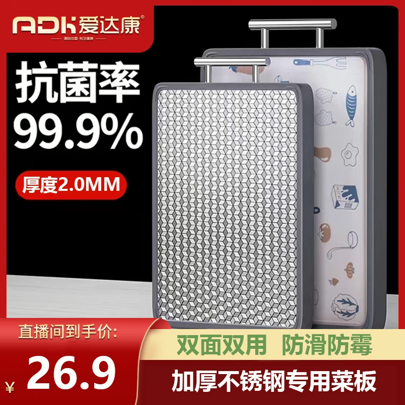 爱达康不锈钢菜板抗菌防霉家用切菜板厨房加厚水果案板双面砧