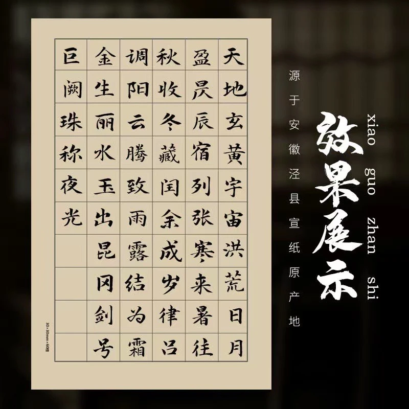宣纸仿古日课纸练字宣纸书法纸