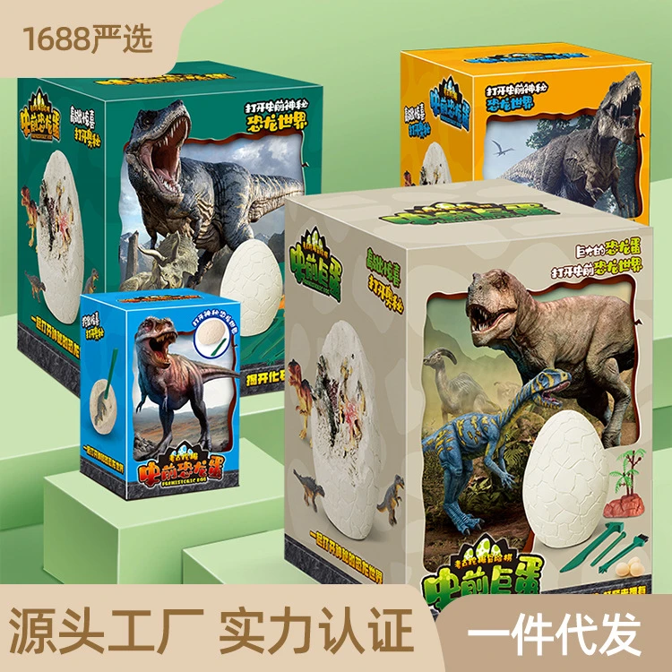 男孩考古挖掘环保游戏恐龙蛋制作仿真恐龙模型挖宝趣味动手玩具
