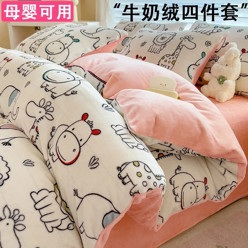 冬季加厚牛奶绒四件套加绒保暖床单罩被套双面绒被罩珊瑚绒三件套