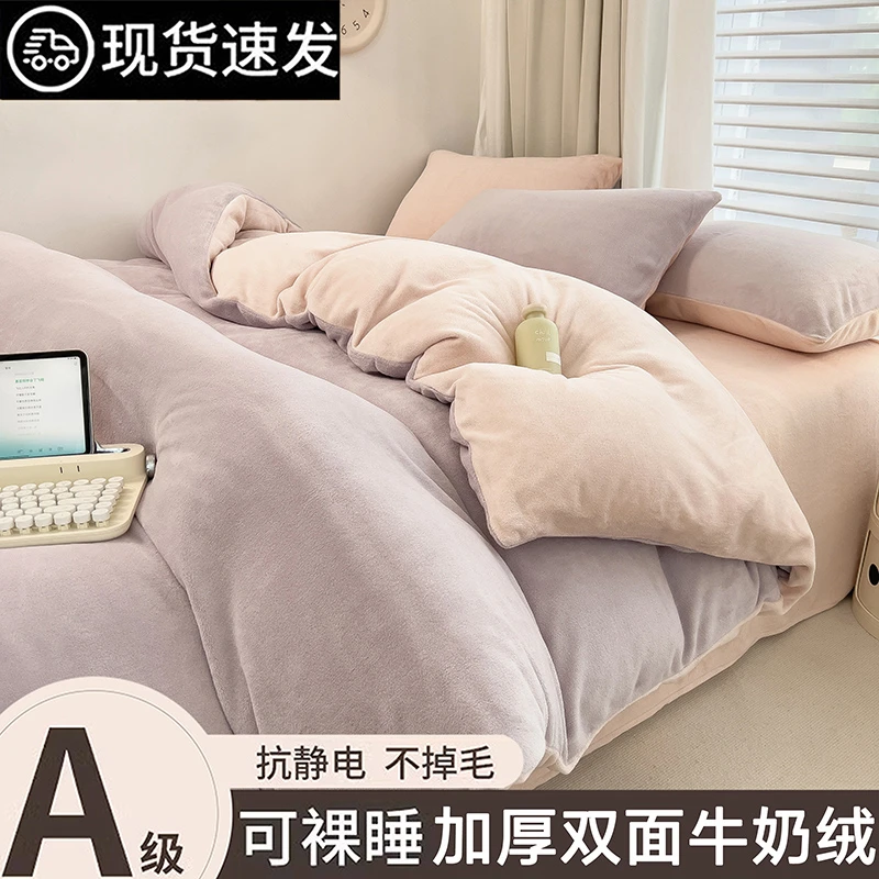 牛奶绒加厚保暖双面绒被套加绒纯色双拼床单罩被罩学生宿舍加绒被