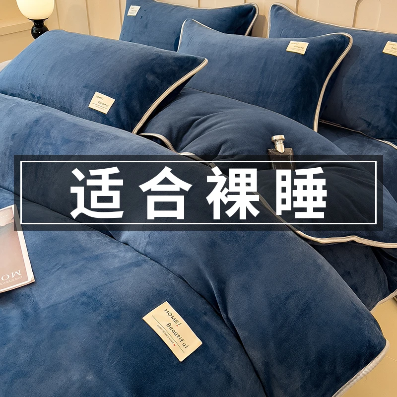 冬季牛奶绒四件套加绒被罩加厚保暖双面绒床单被套学生宿舍三件套
