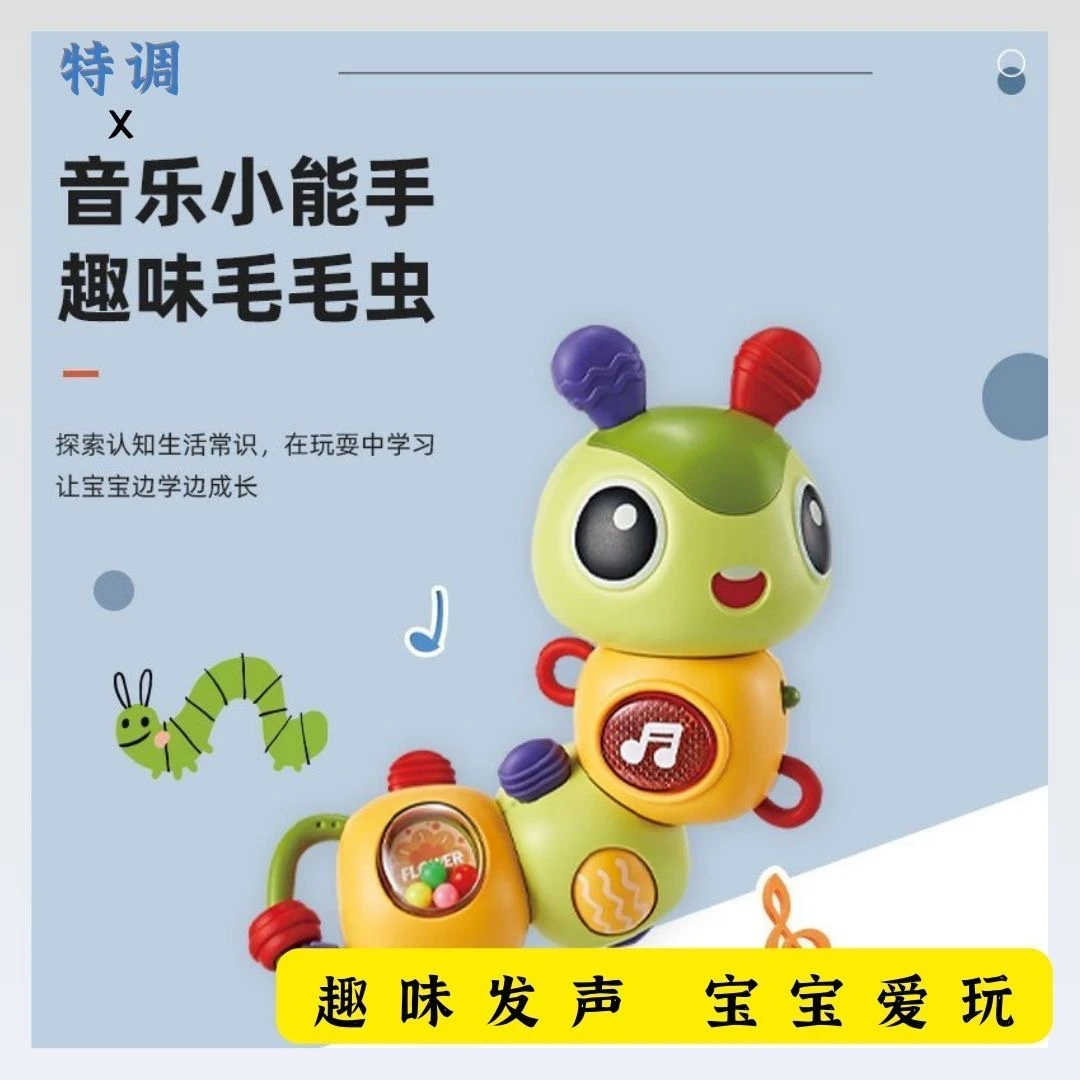 蒙氏早教玩具扭扭虫发声安抚摇铃玩具婴幼儿非实验