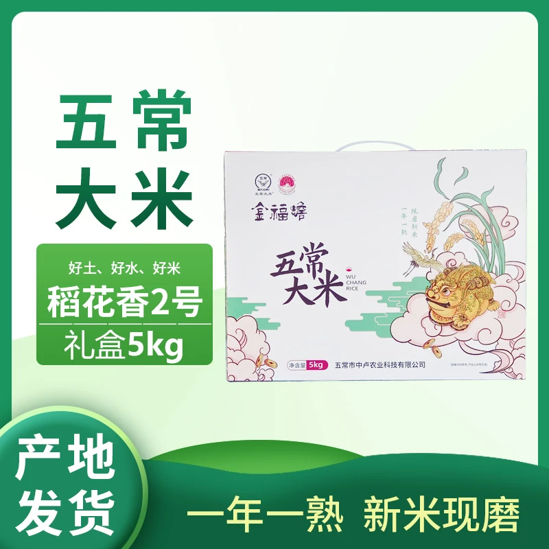 五常龙凤山产区自产自销标准化种植稻花香2号【新米现磨现发10斤】