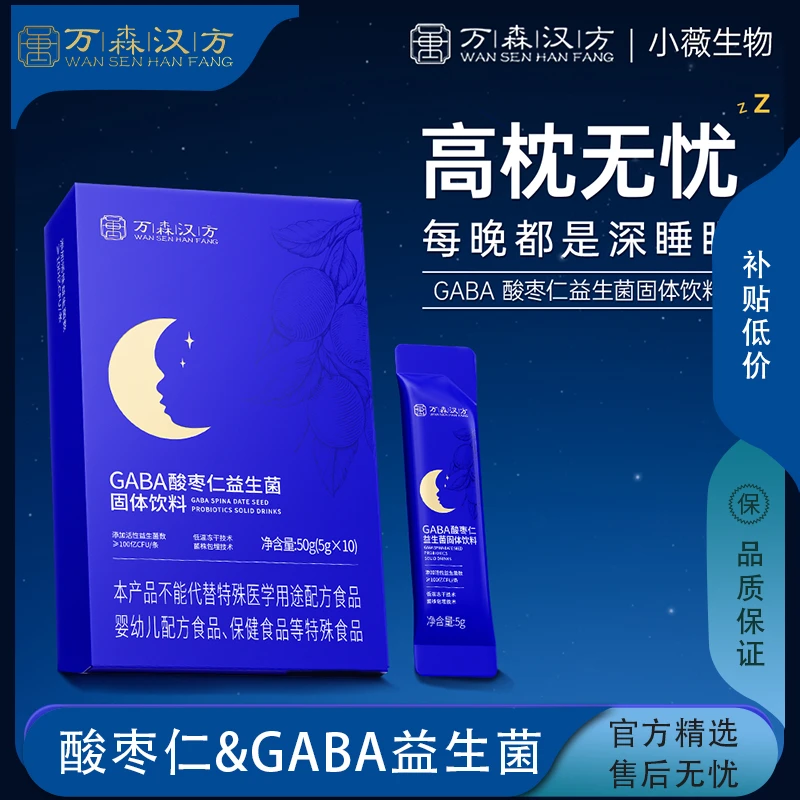 GABA酸枣仁（东方睡果）晚安益生菌