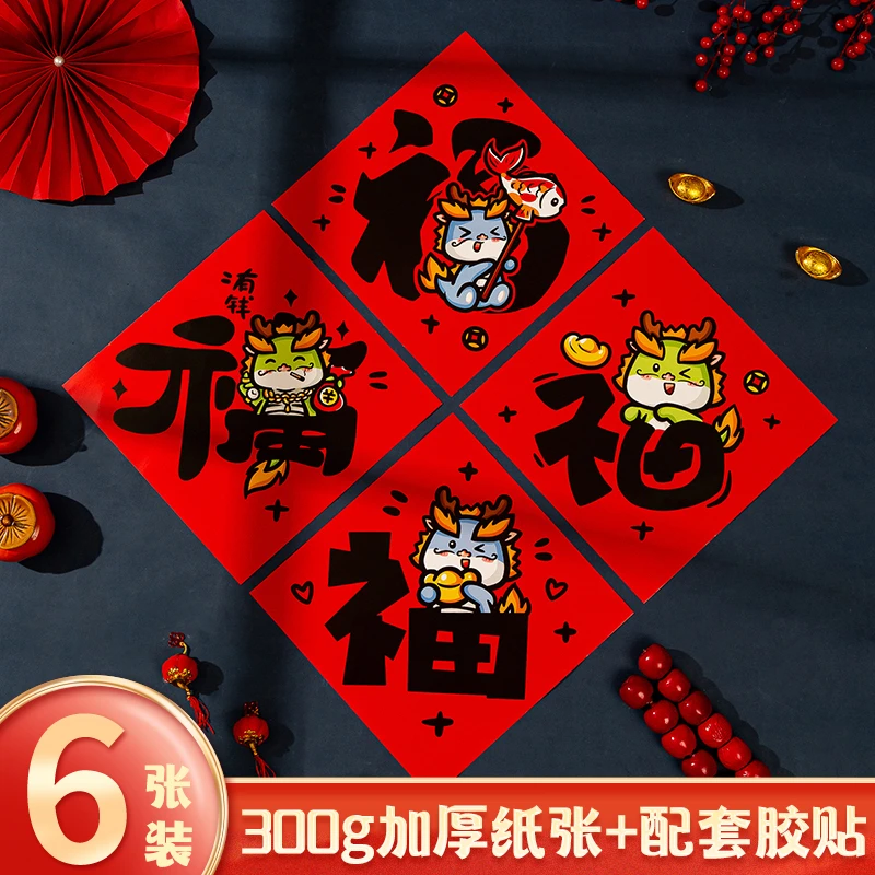 2024龙年卡通书法黑字福字门贴贴纸新年装饰品过年新春春节家用
