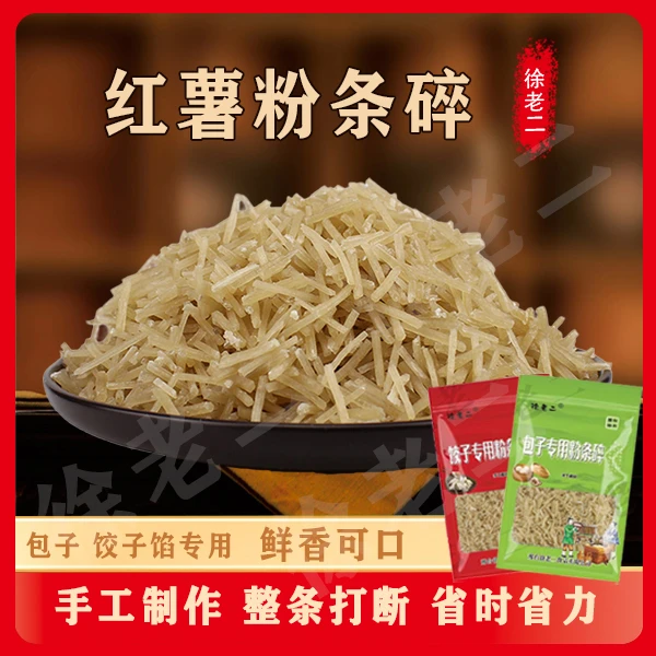 徐老二48小时晾晒手工红薯优质粉条碎食用劲道做馅更方便【1斤】