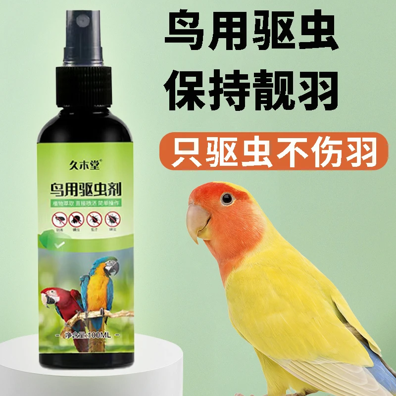 久木堂 鸟用去虫剂100ml/p瓶鸟类通用啄毛保持靓丽羽毛