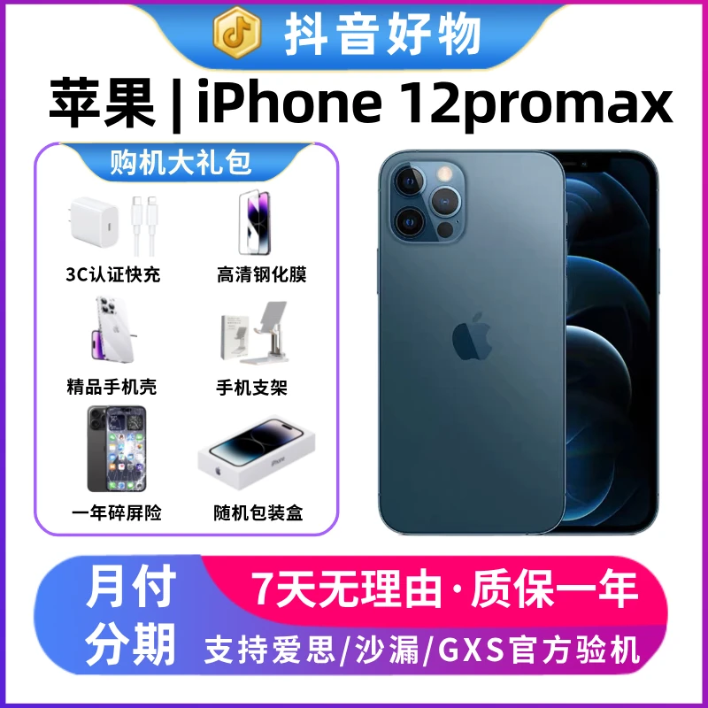 9新 Apple/苹果 iPhone12promax国行正品二手零售机严选原装双卡