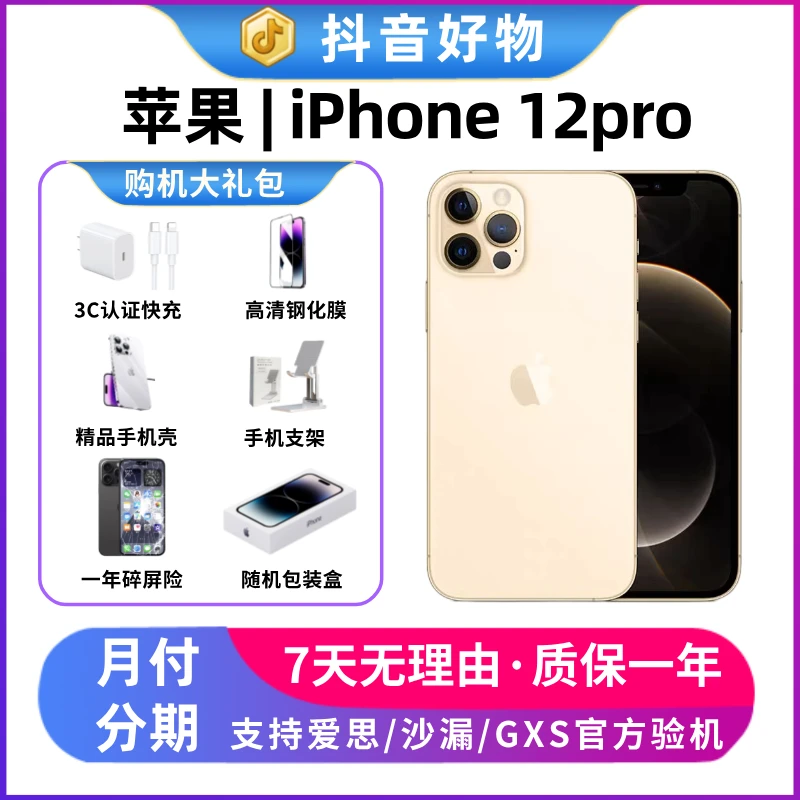9新 Apple/苹果 iPhone12pro 国行原装二手机双卡优品原装零售机
