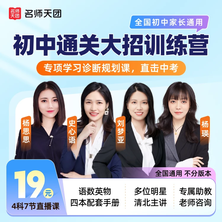 名师天团重难点训练营-报考指南