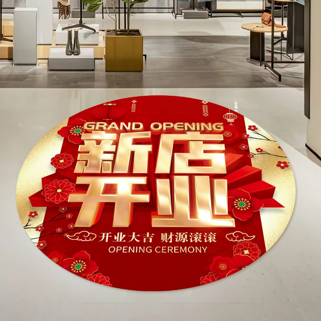 新店开业装饰地贴创意广告墙贴自粘贴活动场景布置开业庆典贴纸