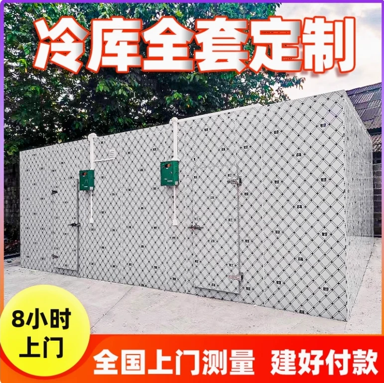 冷库全套设备水果蔬菜保鲜冷藏速冻海鲜冻库上门安装冷库