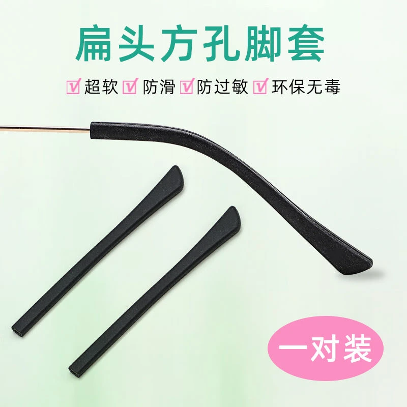 近视眼睛腿套太阳眼镜配件镜腿脚套软套脚眼镜脚套防滑硅胶眼镜腿