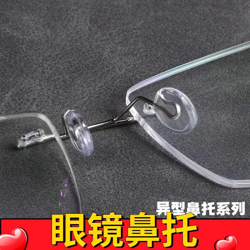眼镜鼻托插入式卡扣式特殊硅胶防滑气垫鼻梁托超软托鼻眼睛配件