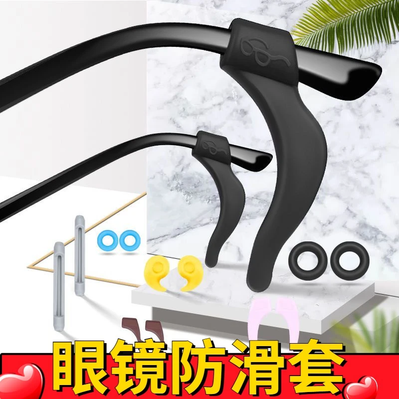 眼镜防滑套硅胶固定圆形耳勾耳托防掉器眼睛框架腿配件夹挂钩脚套