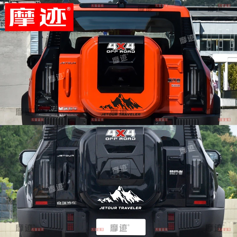 适用于捷途旅行者后备胎罩贴纸个性越野车身拉花车尾个性贴画车贴