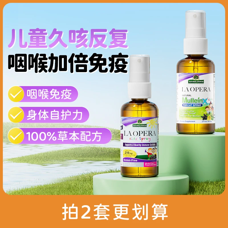 【儿童喷雾组合】好分贝儿童喷雾强力版+好分贝儿童经典版