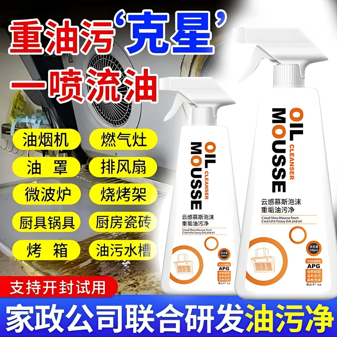 强力去油污油烟机清洗剂家用去污油污净多功能强效油污清洁剂厨房