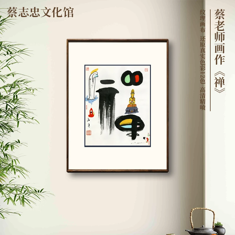 【禅】蔡志忠 亲章 中式 带框 单幅 人物尺寸数码微喷版画 精致画面