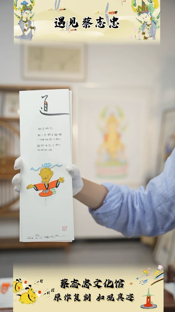【闪购商品】书法蔡志忠手绘原作庄子10*30无框