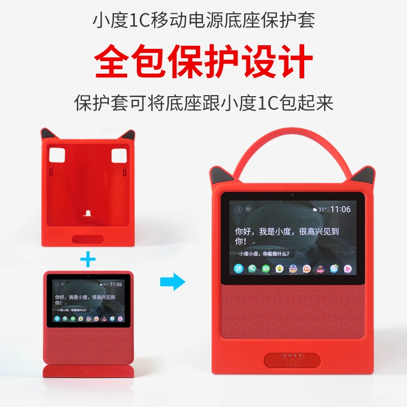 适用于小度在家1C电池底座NV6131A移动电源充电硅胶保护套钢化膜