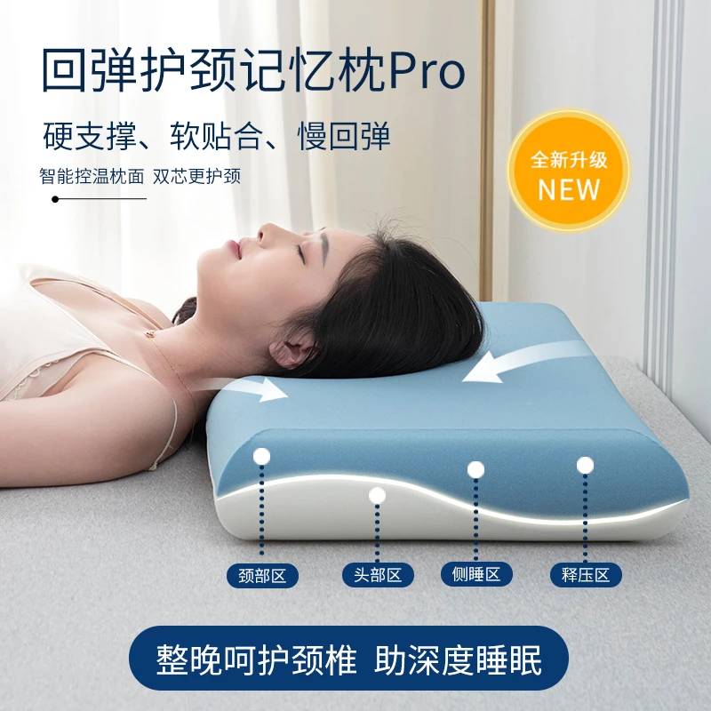 深睡眠记忆枕第二代Pro星级酒店助睡枕护肩颈枕侧睡熟睡慢回弹枕