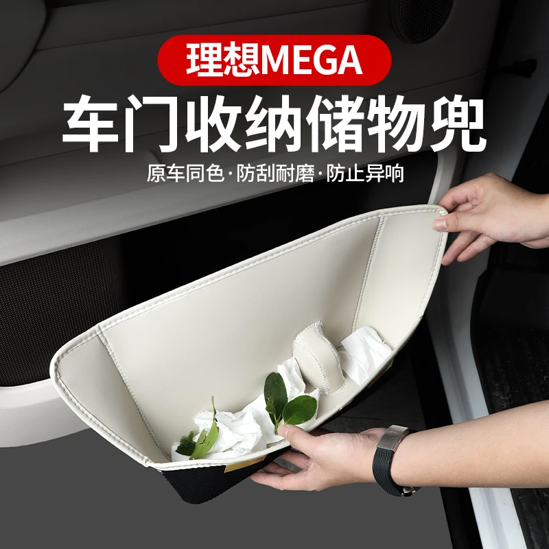 hooti理想MEGA车门储物兜L7L8L9车门槽保护垫内饰防护汽车用品
