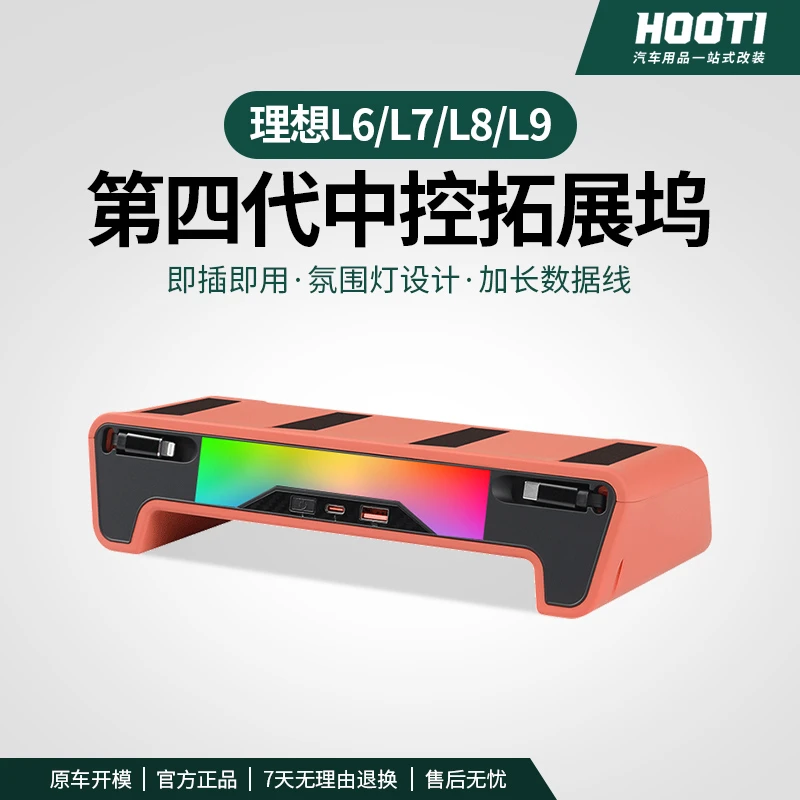 hooti理想L6/L7/L8/L9车载充电器快充中控拓展坞多功能USB用品件