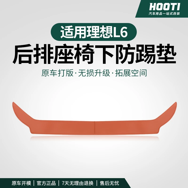 适用24/25款理想L6后排座椅下防踢垫皮革防护套车内装饰改装配件