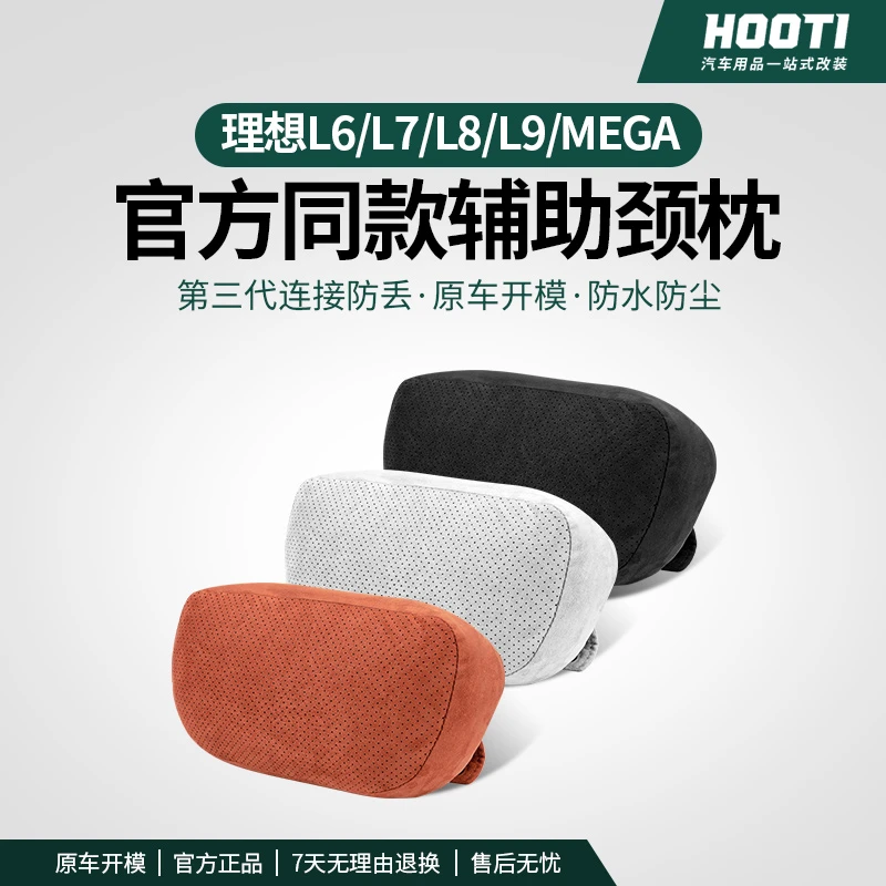 hooti理想L6L7L8L9/MEGA商城同款头枕护颈枕腰靠垫护脖枕汽车用品