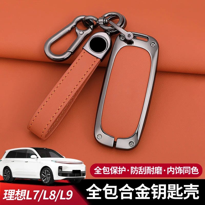 适用理想L6L7/L8/L9MAX钥匙套理想ONE高档金属汽车钥匙包壳用品