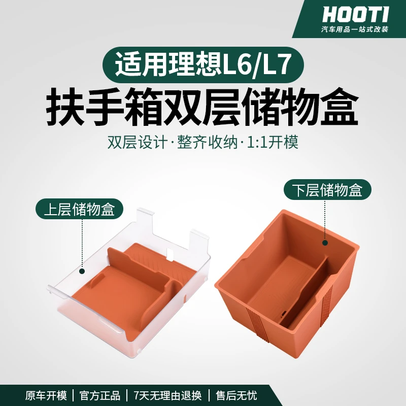 适用24/25款理想L6L7L8扶手箱内部置物盒车内中控下储物用品配件