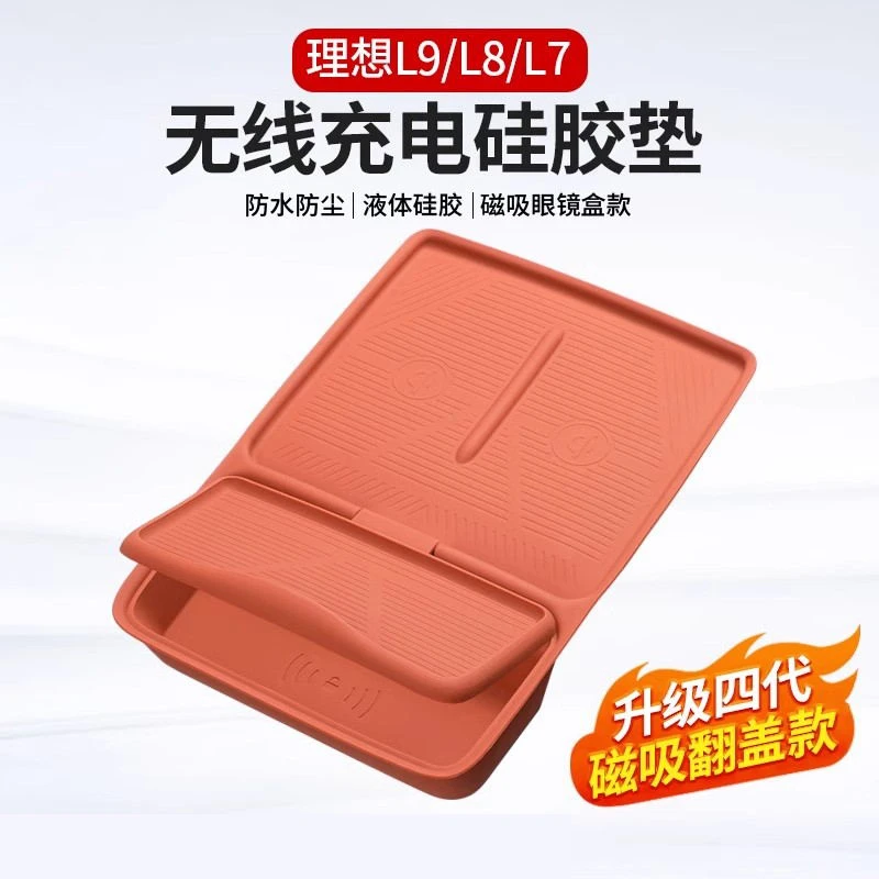 适用理想L9L8L7无线充电垫硅胶中控水杯保护防滑必备用品改装配件