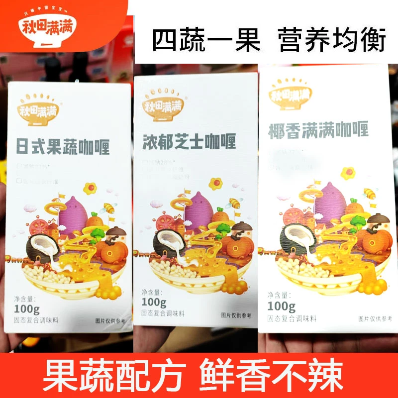 秋田/满满日式果蔬咖喱块调味奶香咖喱酱拌饭料送宝宝儿童辅食谱