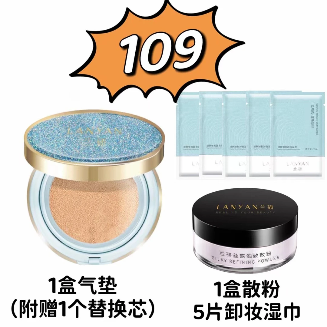 兰研人参润肤焕颜遮瑕气垫霜