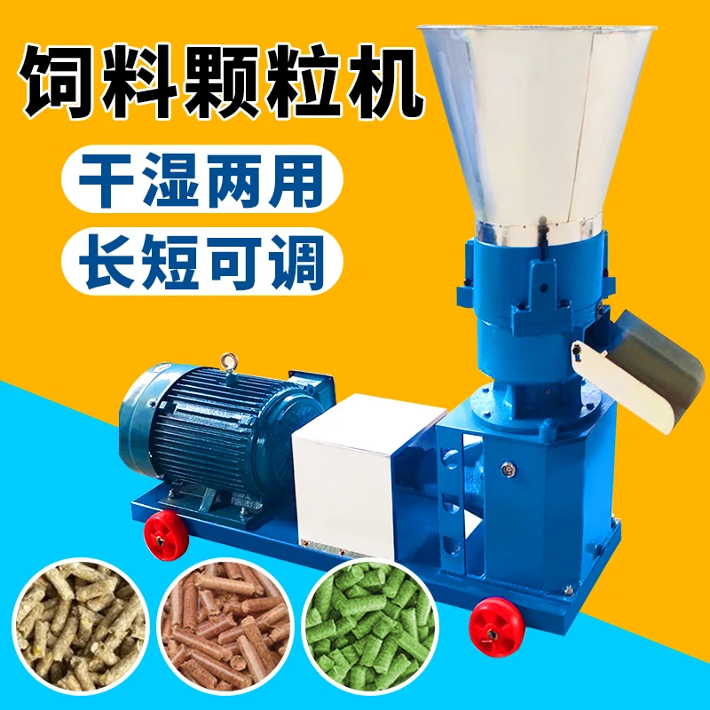 新型饲料颗粒机养殖机械家用220V全自动秸杆制粒机造粒机干湿两用