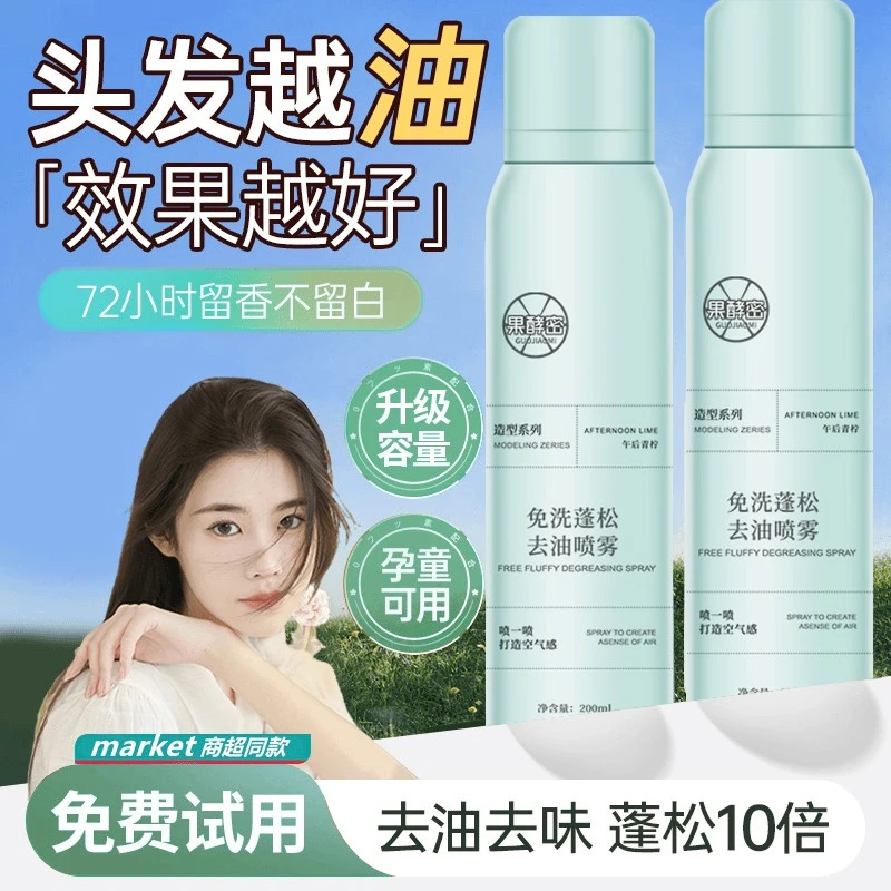 【程十安】免洗干发喷雾头发蓬松去油控油干爽油性油头神器持久留香