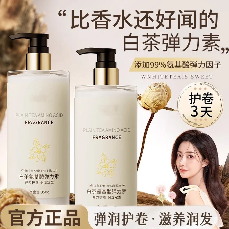 白茶弹力素卷发保湿护理防毛躁定型持久护卷蓬松Q弹烫发官方正品