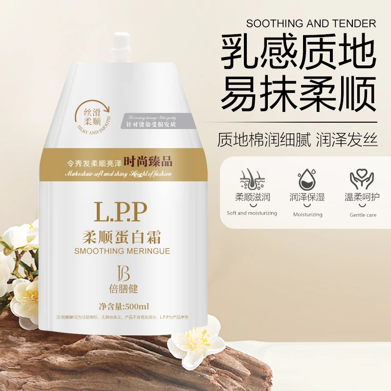 柔顺蛋白霜保湿护发修复烫染毛躁干枯补水持久留香毛发营养液护理