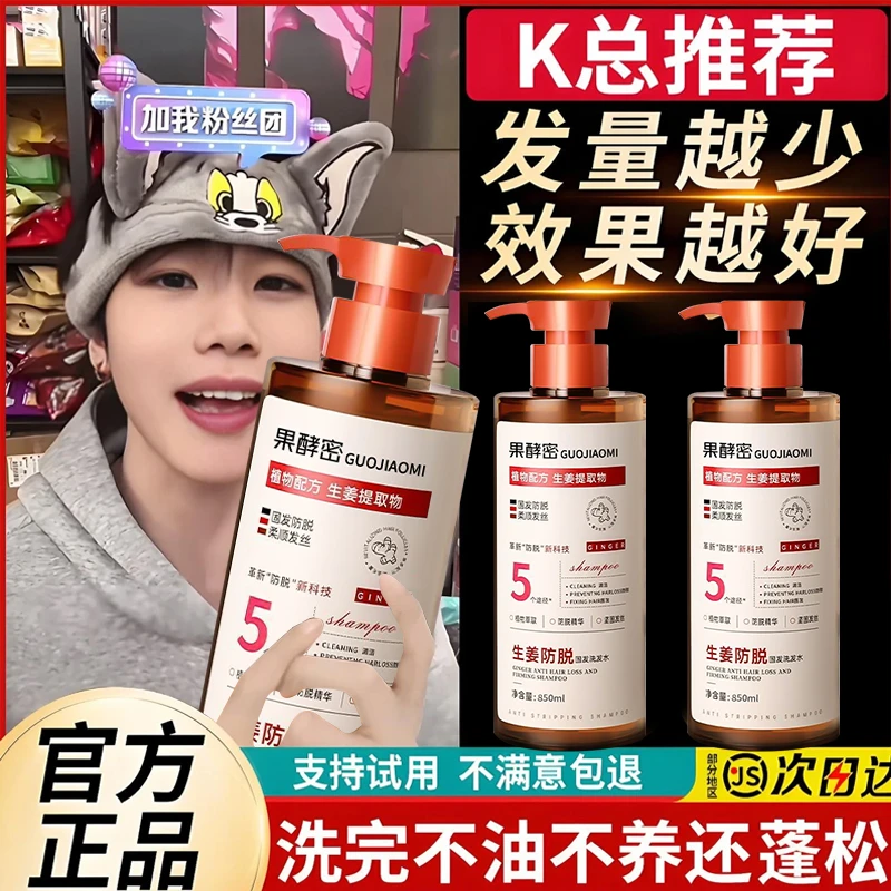 【k总✅央妈推荐】生姜防脱育发洗发水液控油蓬松去屑止痒洗头膏露